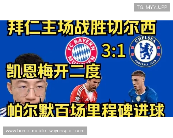 凯恩禁区抽射入网，拜仁无可阻挡